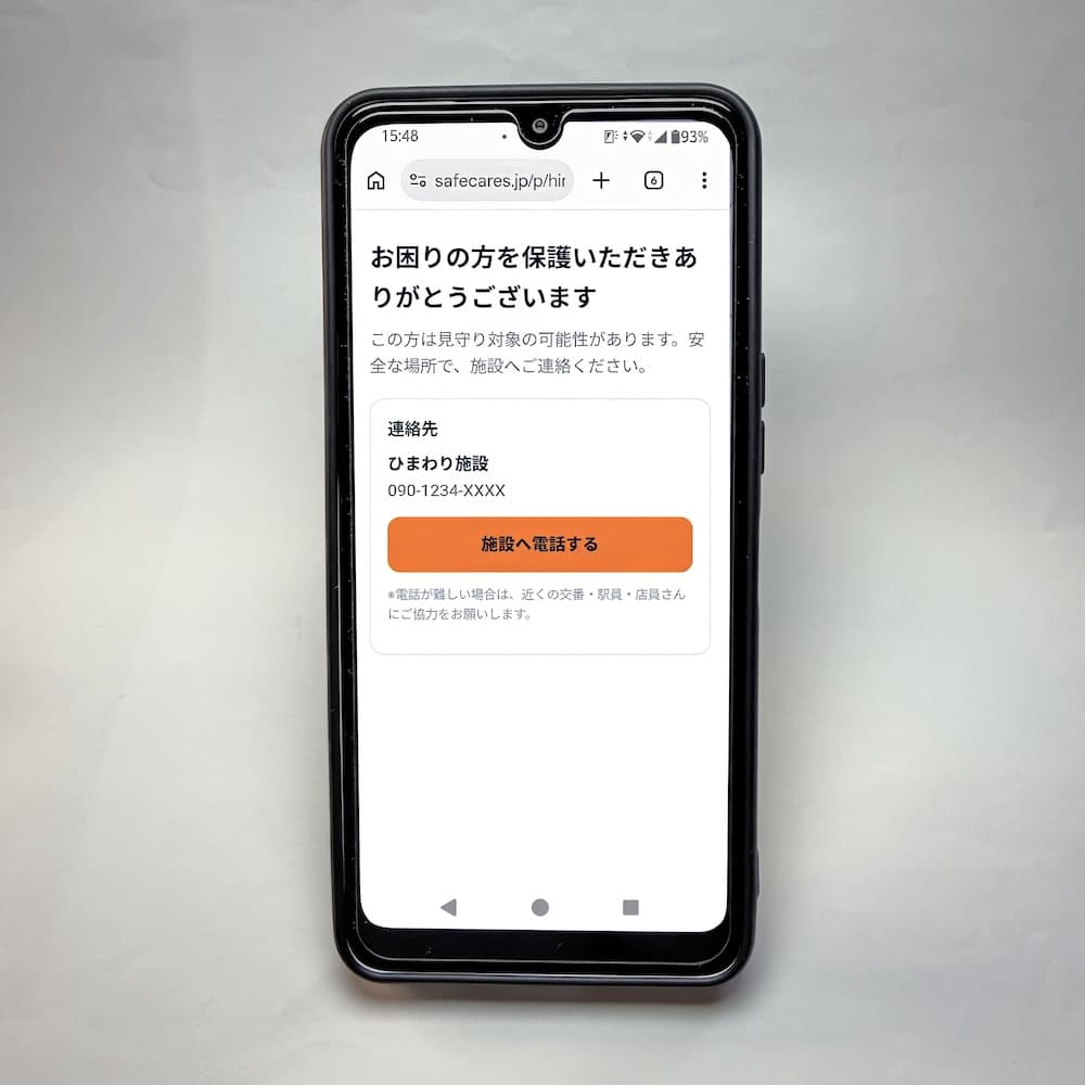 施設連絡ページ表示